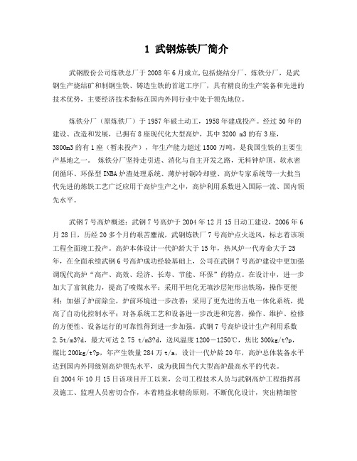 武钢7号高炉