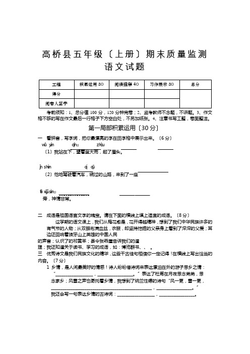 高桥县五年级〔上册〕语文期末质量监测试题