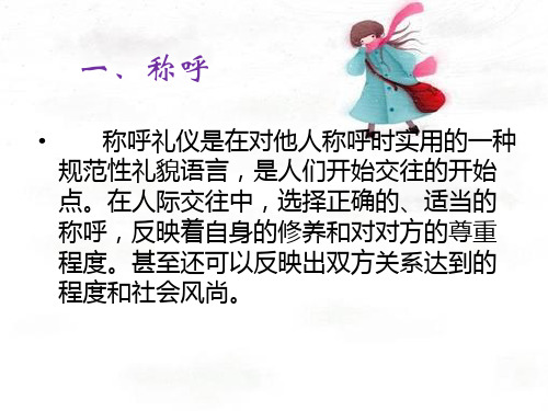 称呼礼仪