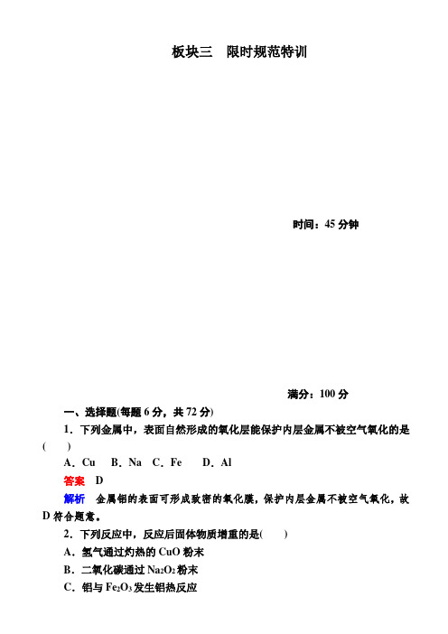 2020年高考化学一轮复习检测 (含答案)