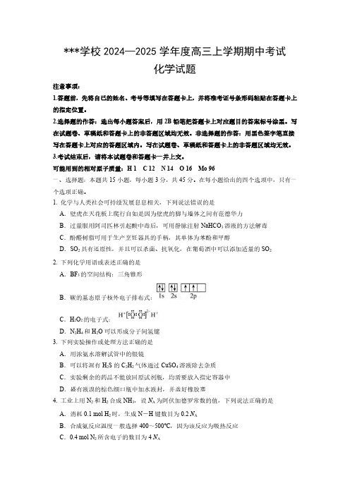 化学丨黑龙江省哈尔滨市师范大学附属中学2025届高三上学期11月期中考试化学试卷及答案