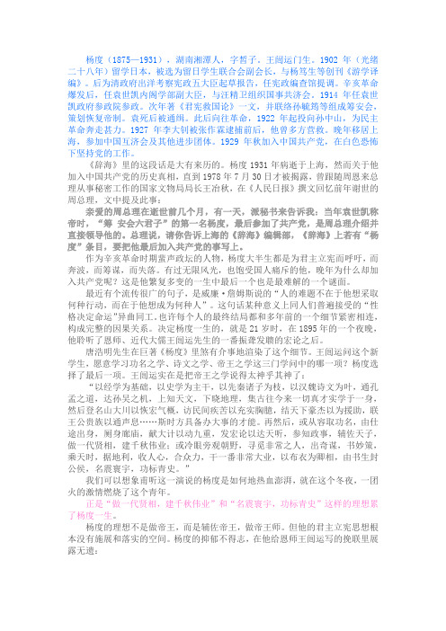 杨度晚年为什么要加入共产党