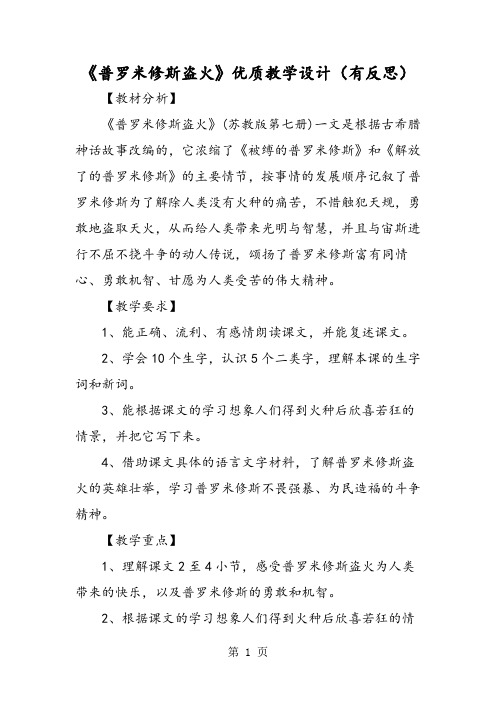 《普罗米修斯盗火》优质教学设计(有反思)