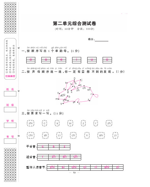 一年级上语文试卷——单元综合测试卷 (2) (PDF版,含答案)人教(部编版)