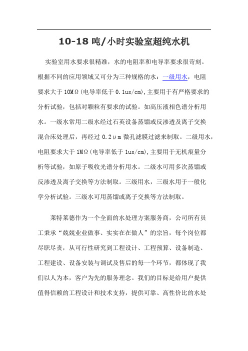 实验室超纯水机