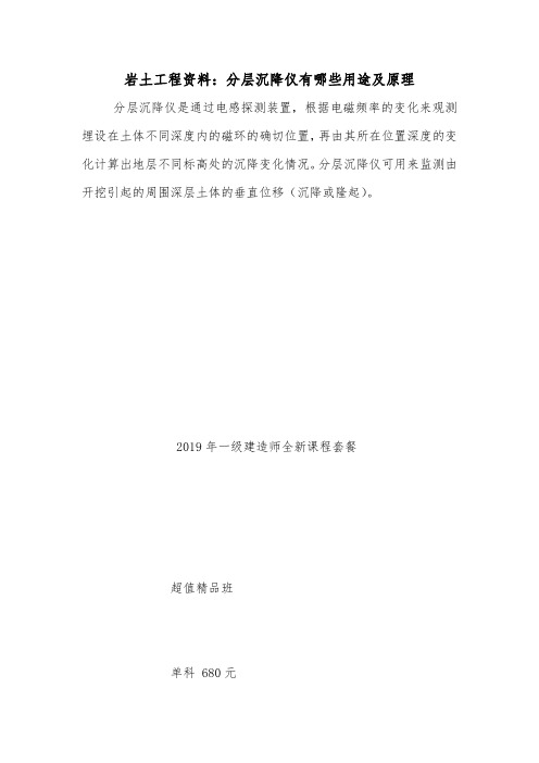 岩土工程资料：分层沉降仪有哪些用途及原理