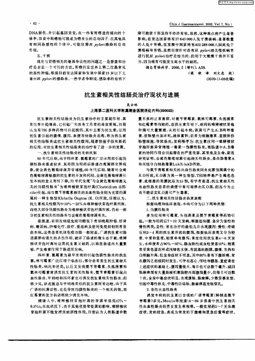抗生素相关性结肠炎治疗现状与进展