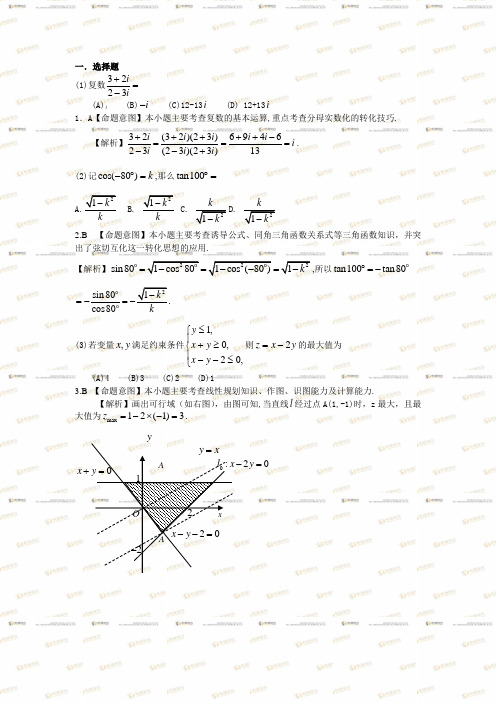 2010年高考全国卷1理科数学试题答案及解析