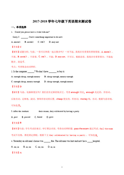 七年级英语牛津译林版2017-2018学年下学期期末考试试题解析