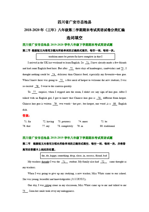 八年级下学期期末考试英语试卷分类汇编：选词填空