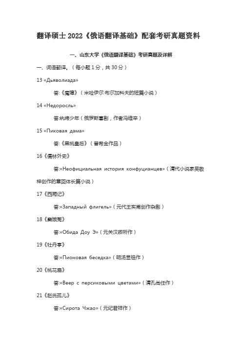 翻译硕士2022《俄语翻译基础》配套考研真题资料