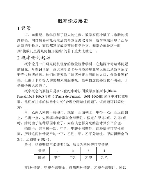 概率论发展史