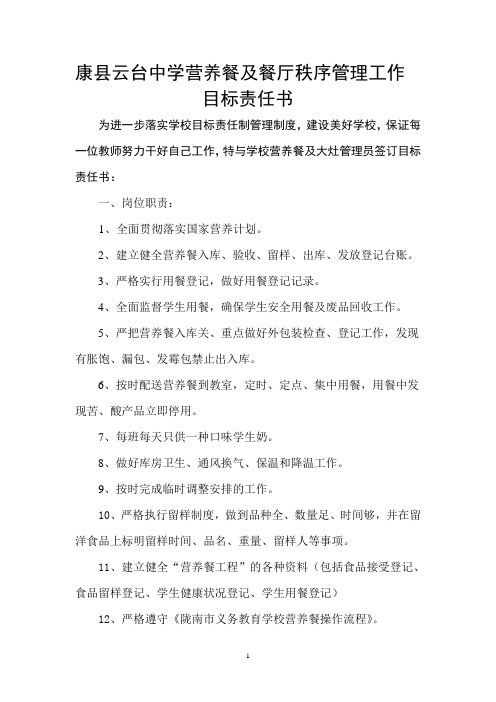 营养餐目标责任书