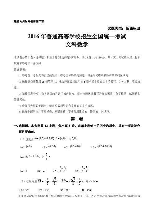 2016年新课标Ⅱ高考数学(文)试题(Word版,含答案)