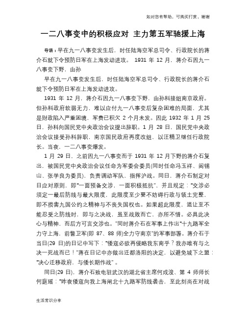 一二八事变中的积极应对 主力第五军驰援上海