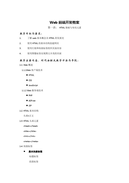 《Web前端开发》教案