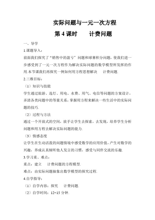 2022年人教版七上《电话计费问题》精品教案