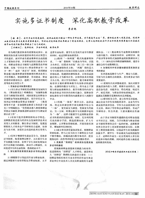 实施多证书制度 深化高职教学改革