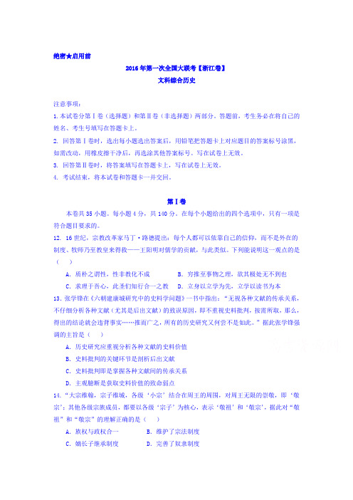 2016届高三历史下册模拟检测试题4
