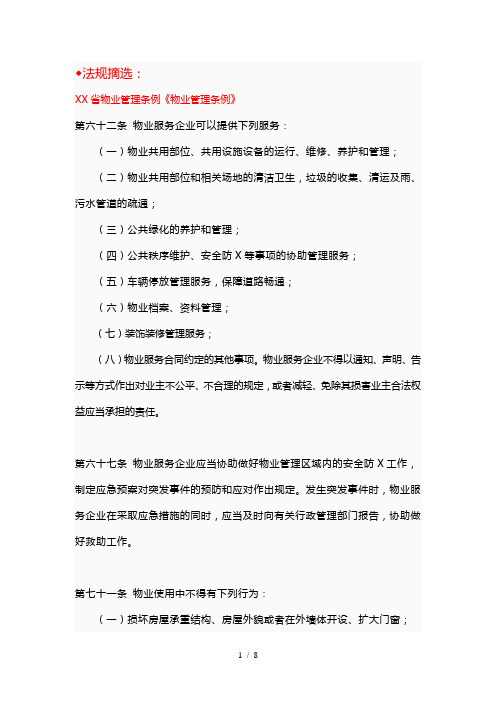 小区宣传栏制作内容