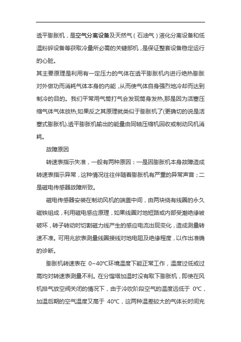 透平膨胀机