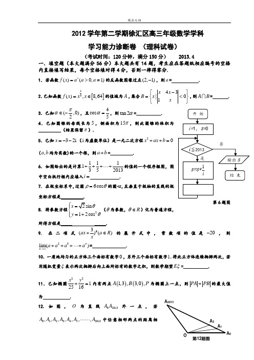 徐汇松江金山高考数学汇编理