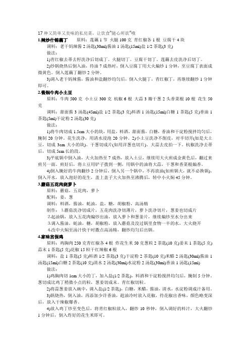 17种又简单又美味的私房菜