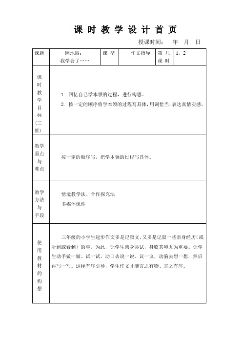 苏教版三年级语文下册第四单元教案作文四