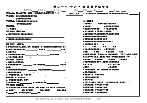 第六单元第一章第一节尝试对生物进行分类(一)