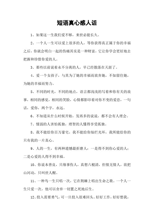 短语真心感人话