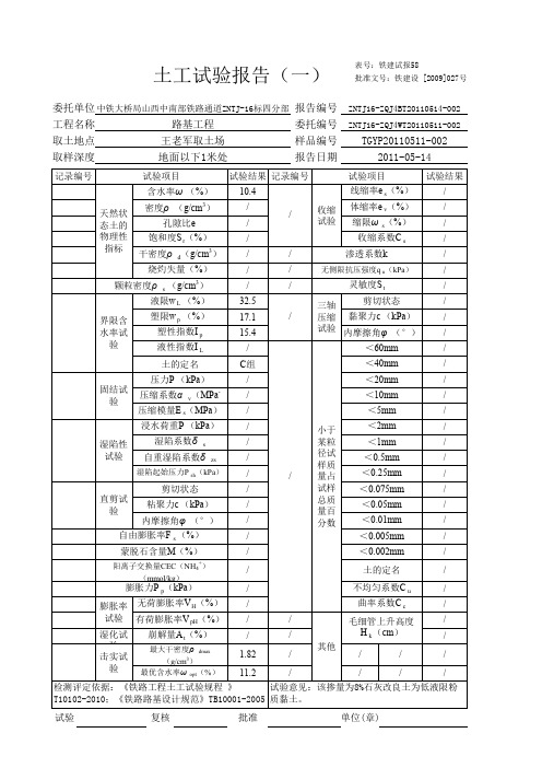 【石灰改良土】土工试验报告