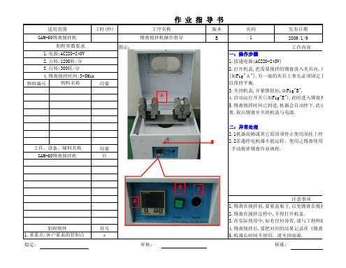 锡膏搅拌机操作指导书