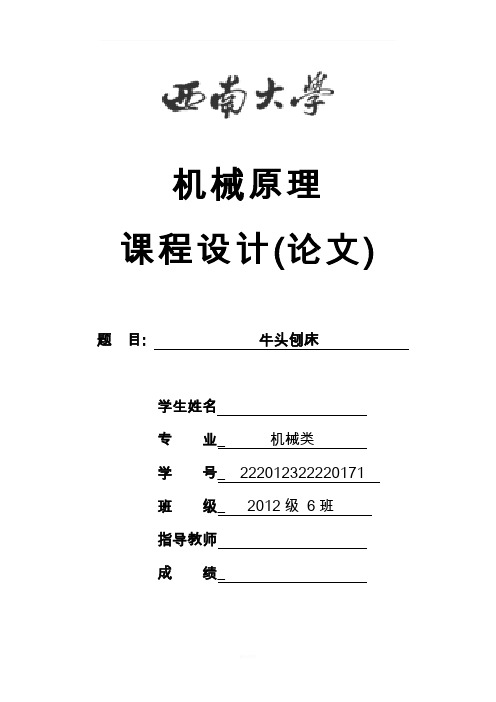 牛头刨床课程设计