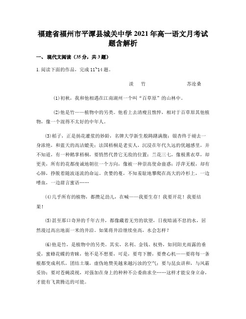 福建省福州市平潭县城关中学2021年高一语文月考试题含解析