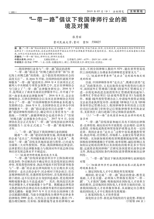“一带一路”倡议下我国律师行业的困境及对策