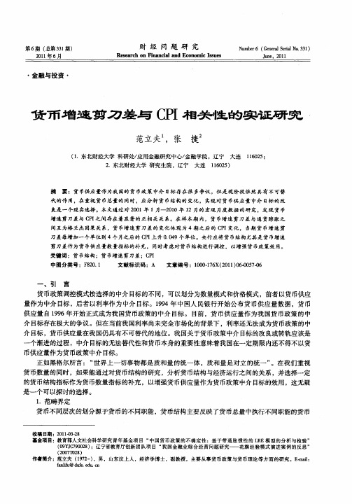 货币增速剪刀差与CPI相关性的实证研究