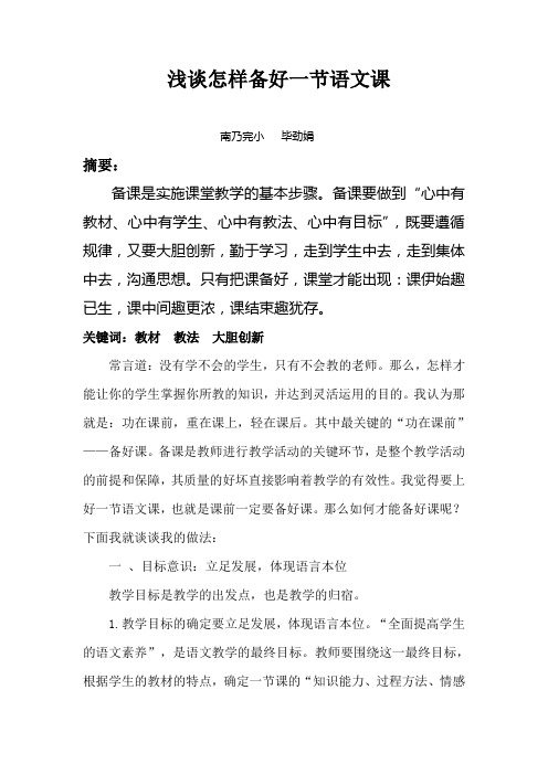 备好课课论文