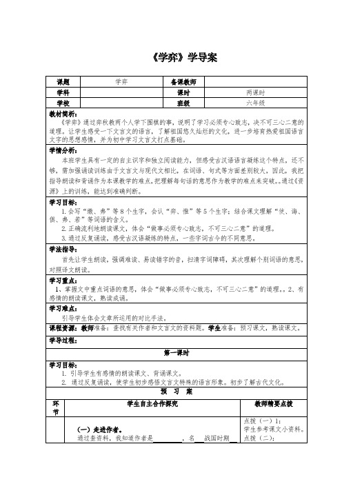 学弈(3)