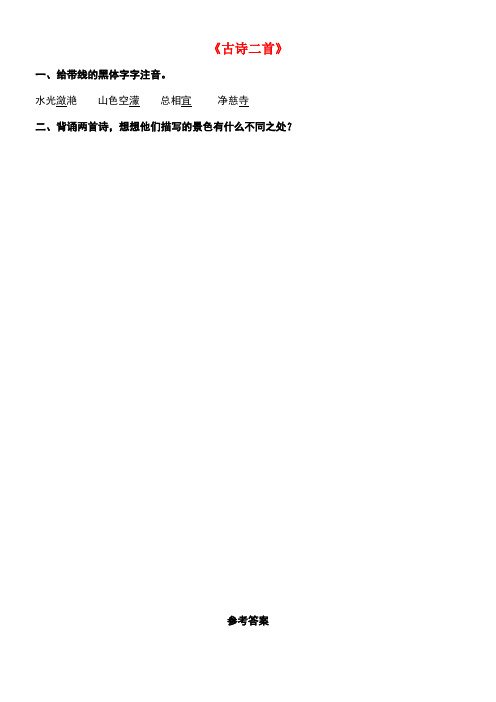 五年级语文下册第6课《古诗二首》同步练习冀教版