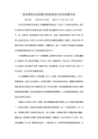 结合两宋文化的雅与俗谈谈当今文化的雅与俗