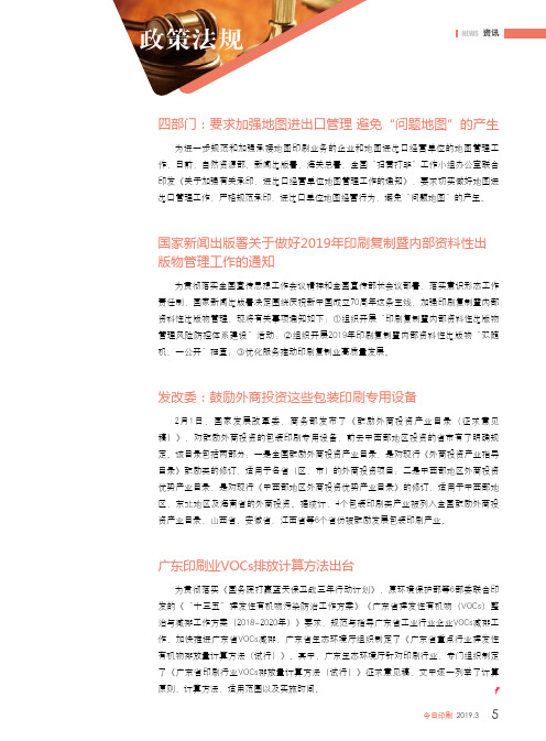 国家新闻出版署关于做好2019年印刷复制暨内部资料性出版物管理工作的通知