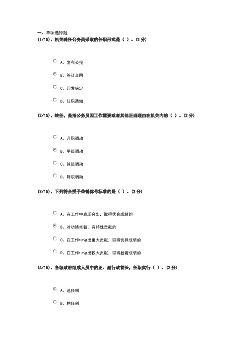广播电视大学——公务员制度作业