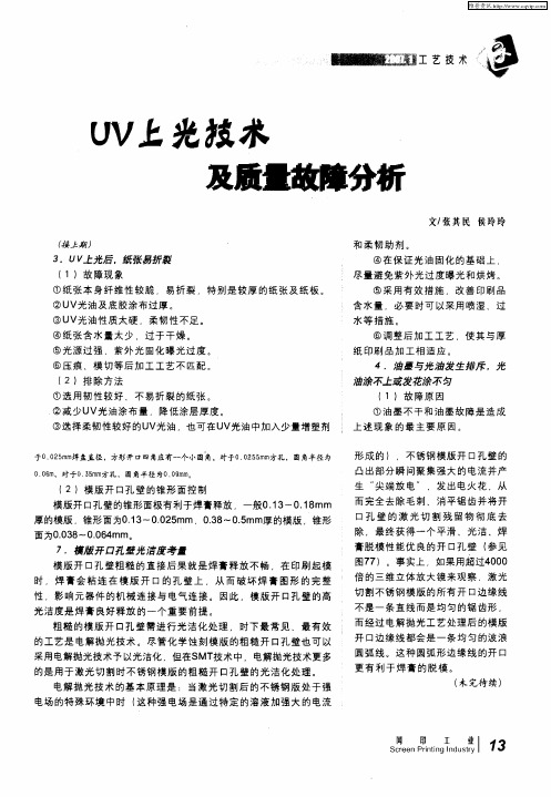 UV上光技术及质量故障分析