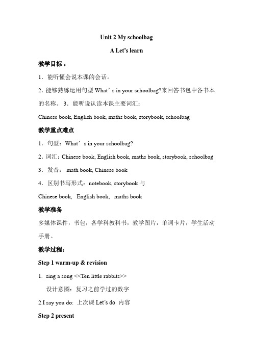 Unit 2 My schoolbag A let's learn教案