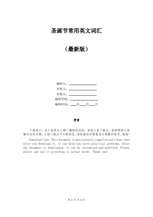 圣诞节常用英文词汇