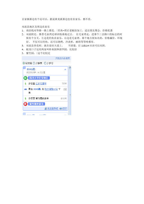 双流县地区及周边农家乐汇总