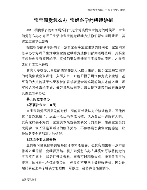 宝宝闹觉怎么办 宝妈必学的哄睡妙招
