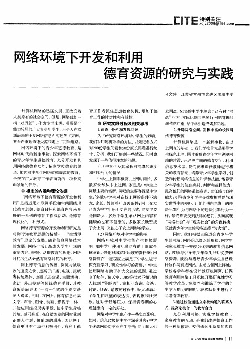 网络环境下开发和利用德育资源的研究与实践