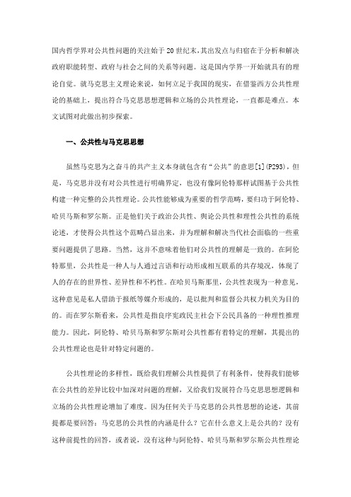 国内哲学界对公共性问题的关注始于20世纪末其出发点与归