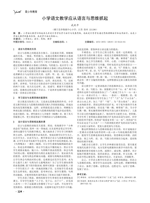 小学语文教学应从语言与思维抓起